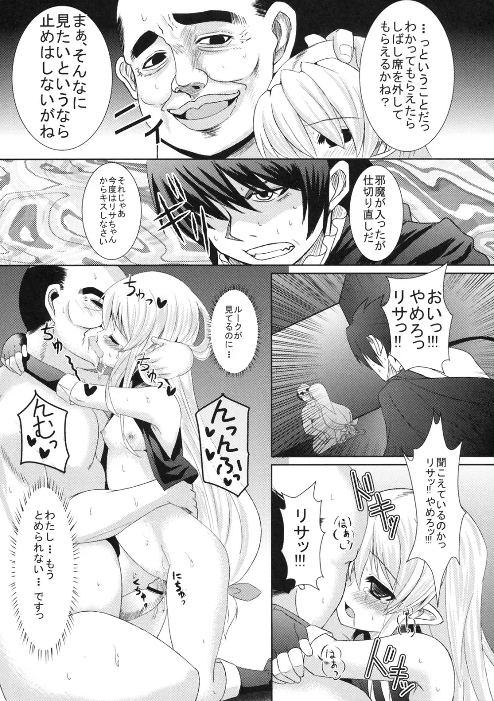 黒ゴマプディング!! (聖剣の刀鍛冶} - page28