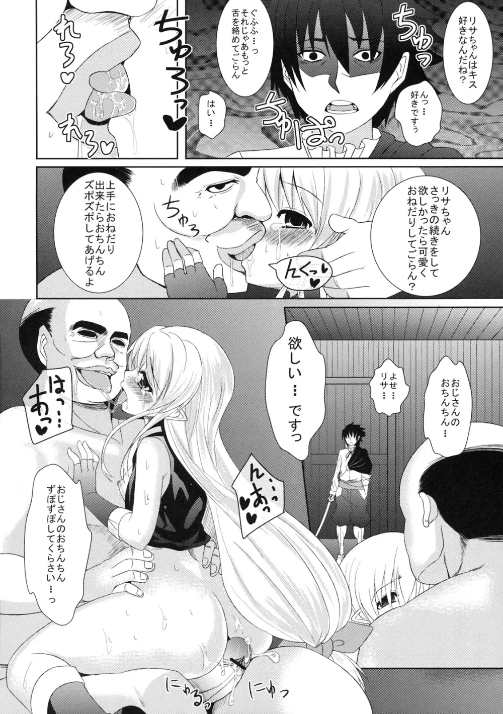 黒ゴマプディング!! (聖剣の刀鍛冶} - page29