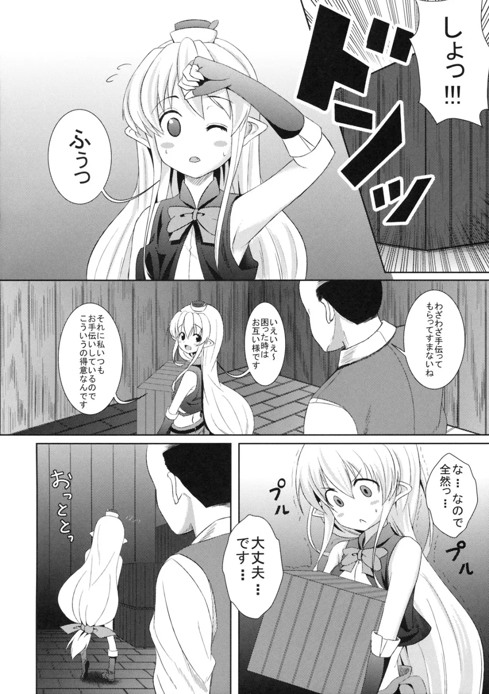 黒ゴマプディング!! (聖剣の刀鍛冶} - page5