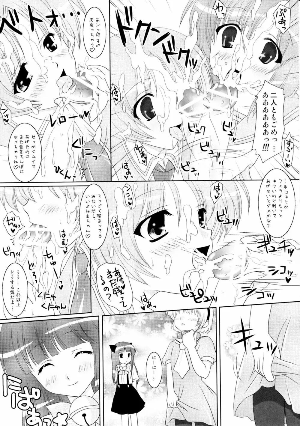 恋はムズムズ - page13