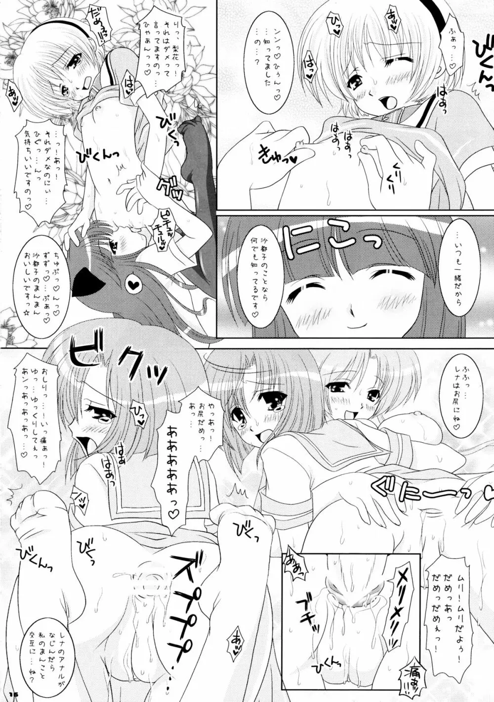 恋はムズムズ - page16