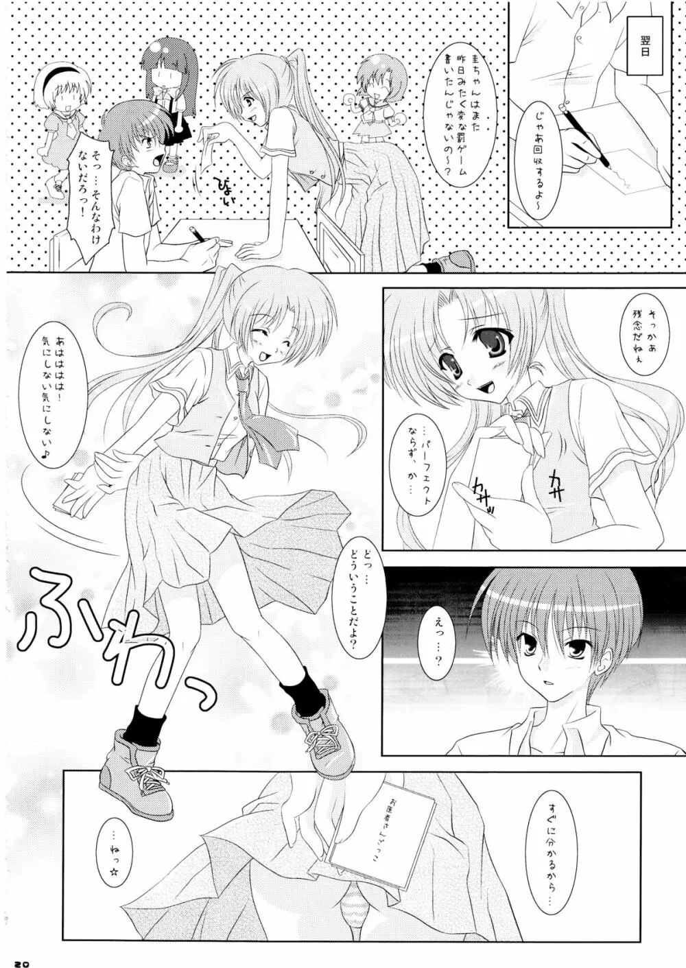 恋はムズムズ - page20