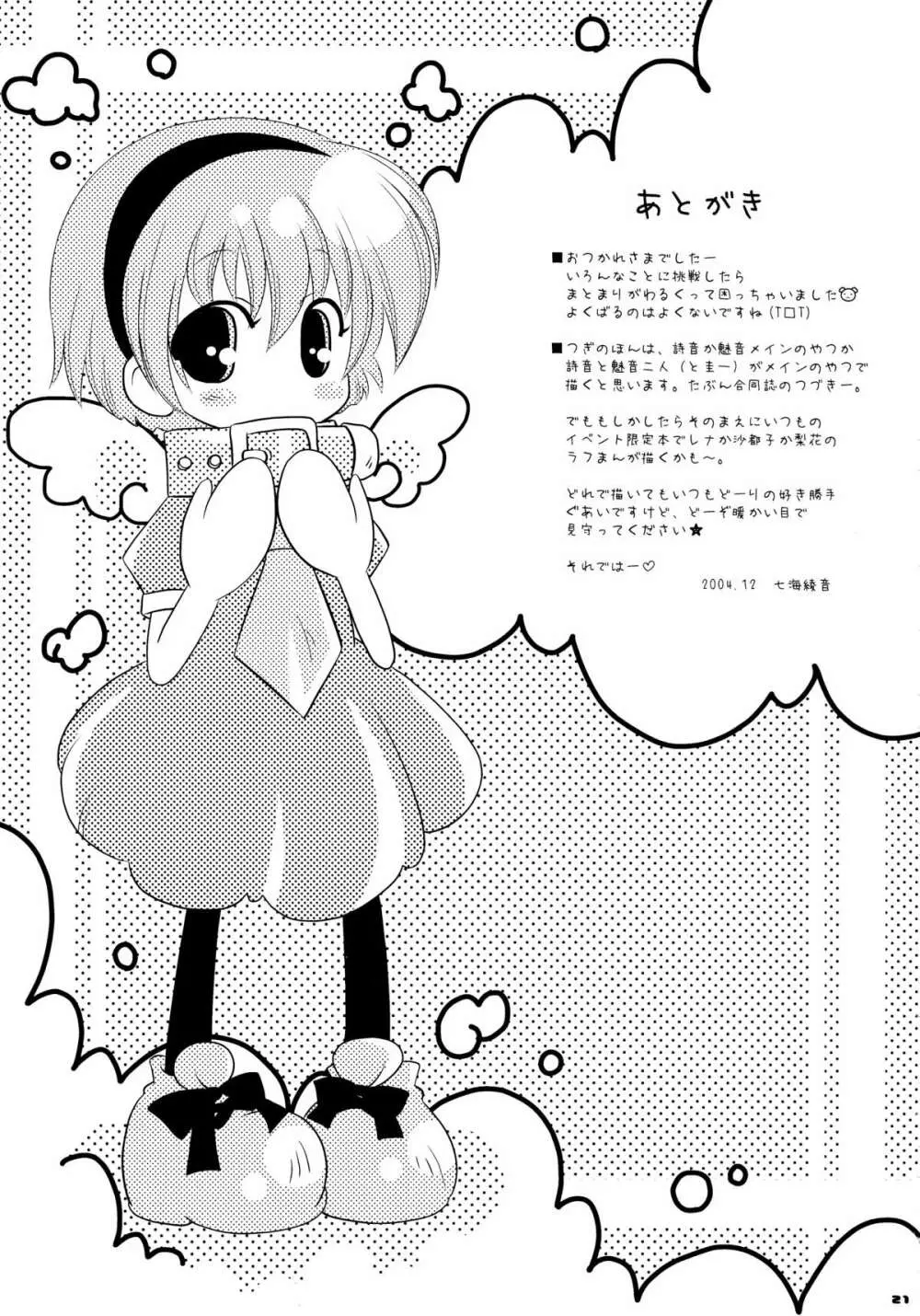 恋はムズムズ - page21