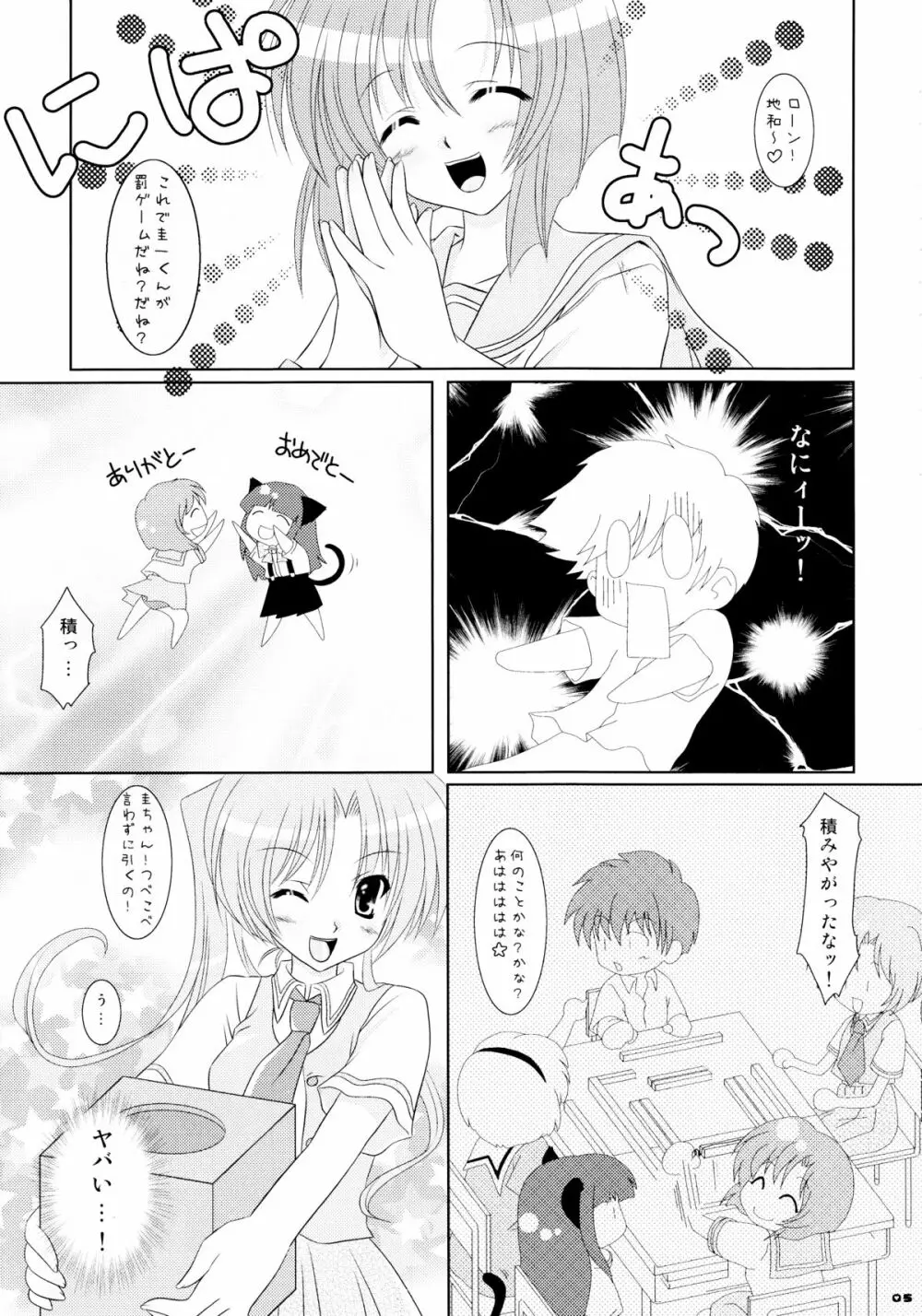 恋はムズムズ - page5