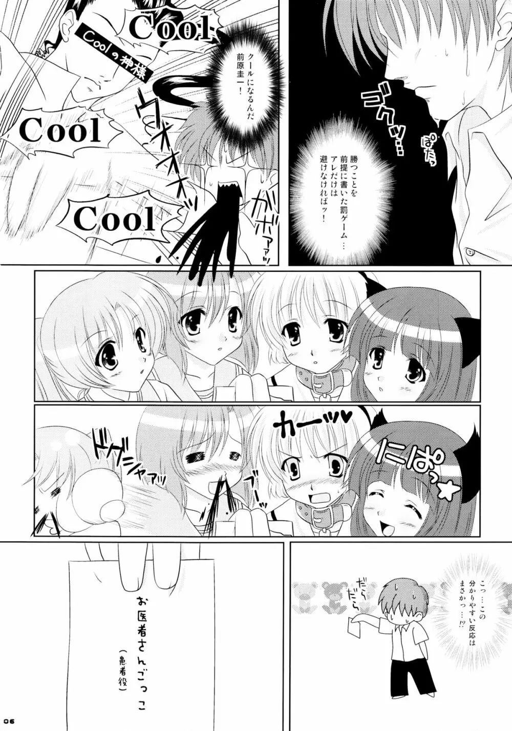 恋はムズムズ - page6