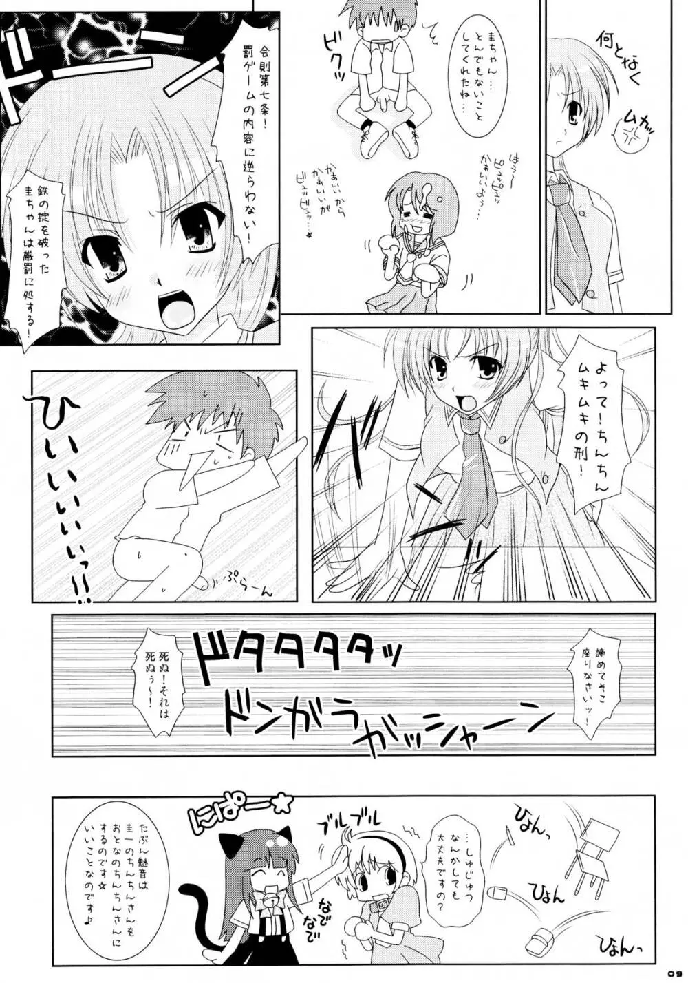 恋はムズムズ - page9