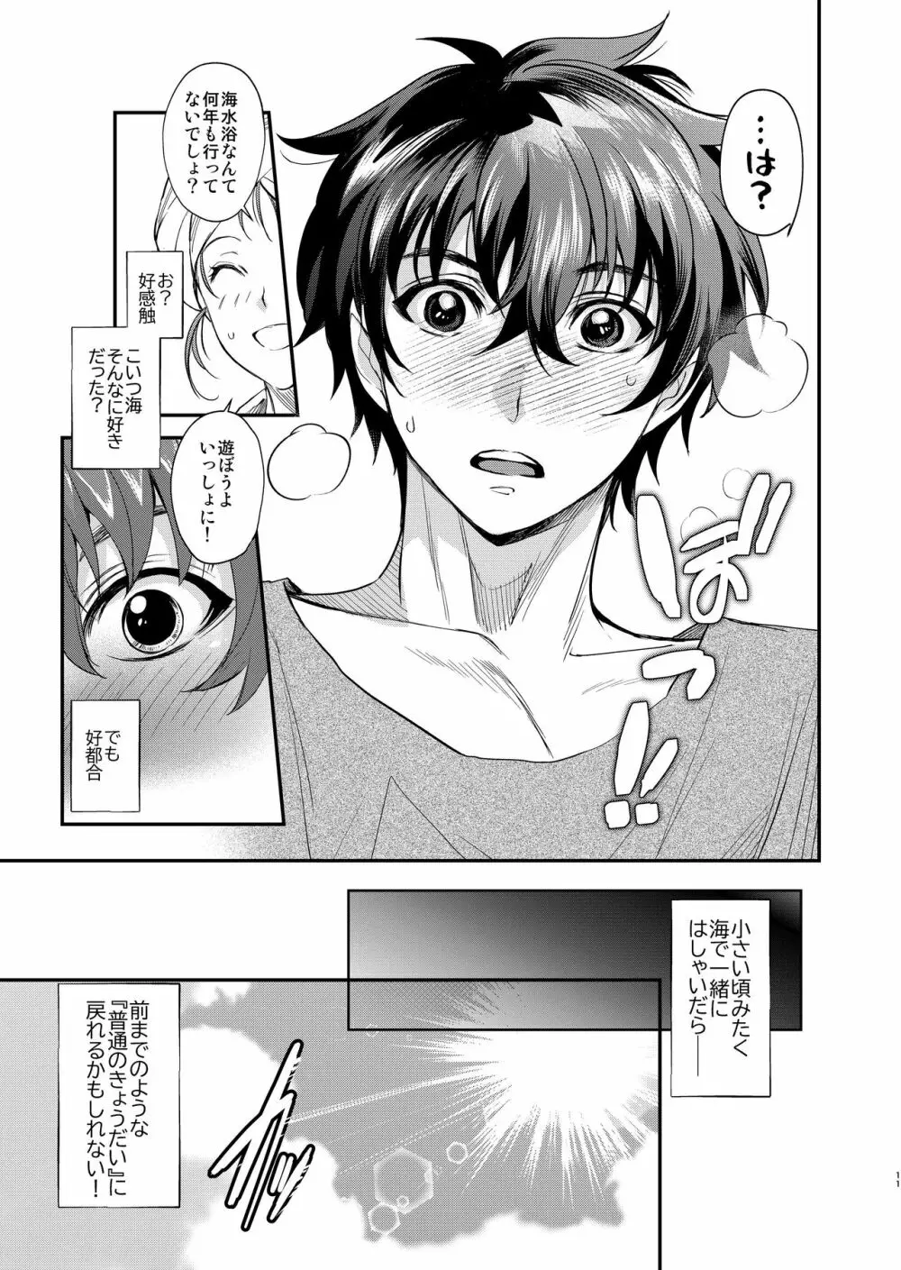 陰キャ弟が陽キャ姉キを寝取るまで 2 - page10