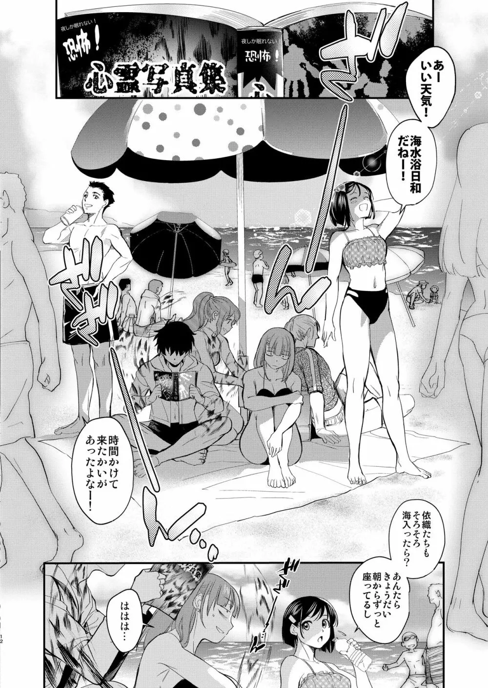 陰キャ弟が陽キャ姉キを寝取るまで 2 - page11