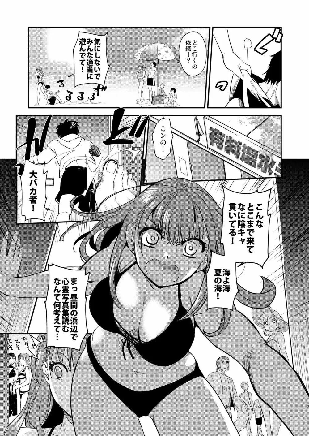 陰キャ弟が陽キャ姉キを寝取るまで 2 - page12