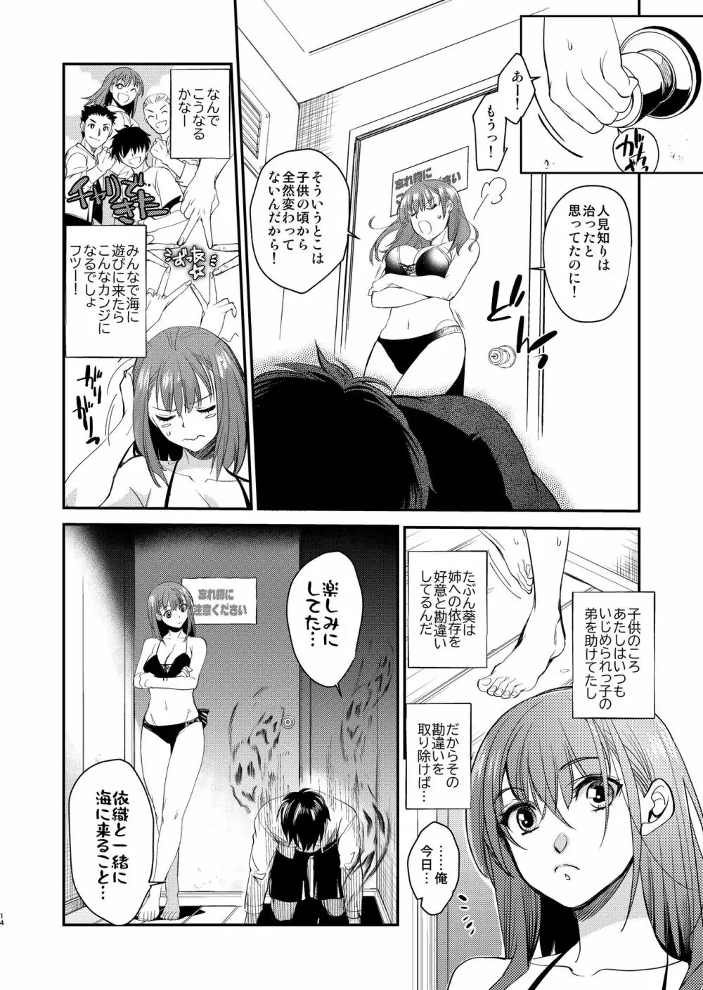 陰キャ弟が陽キャ姉キを寝取るまで 2 - page13