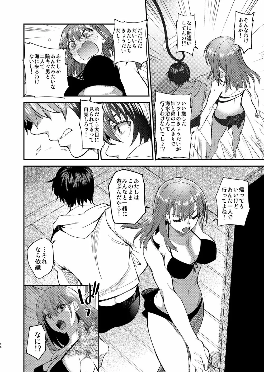 陰キャ弟が陽キャ姉キを寝取るまで 2 - page15