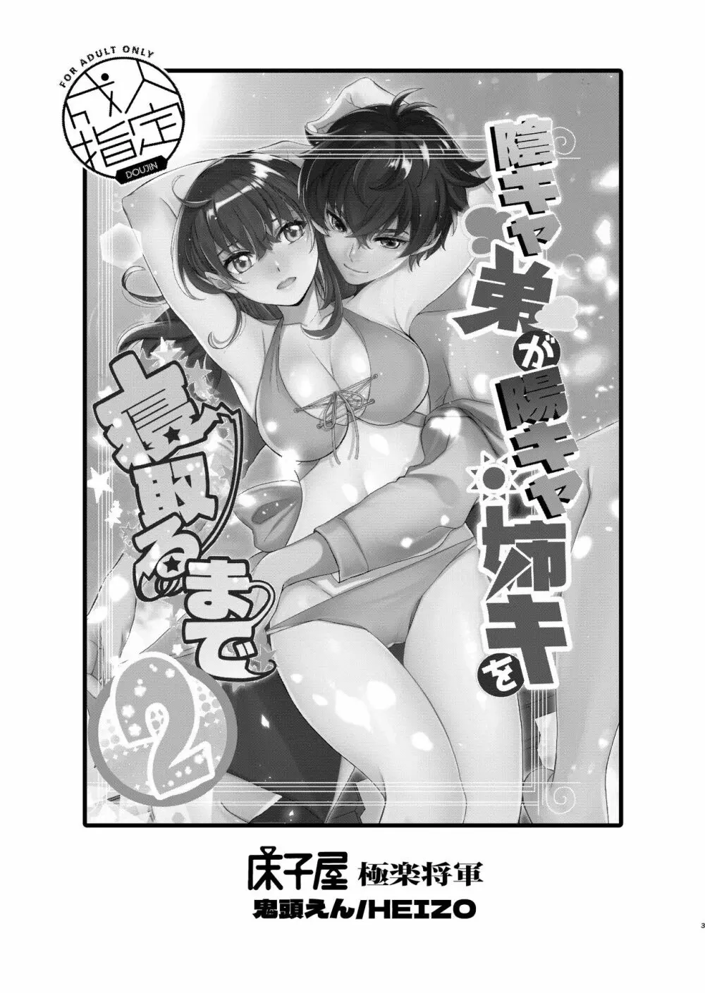 陰キャ弟が陽キャ姉キを寝取るまで 2 - page2