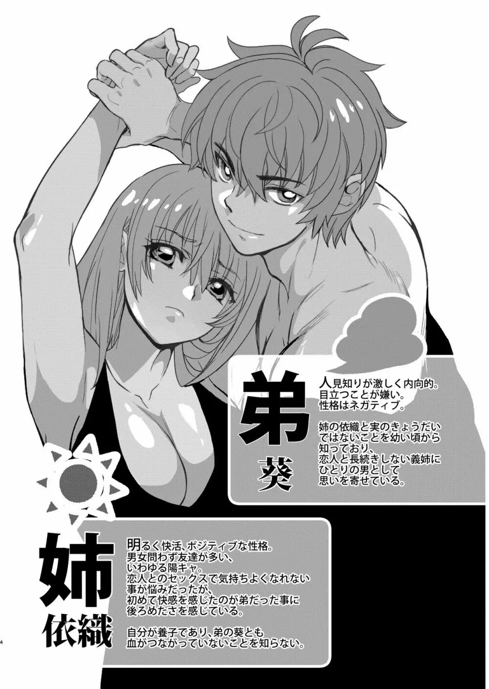 陰キャ弟が陽キャ姉キを寝取るまで 2 - page3