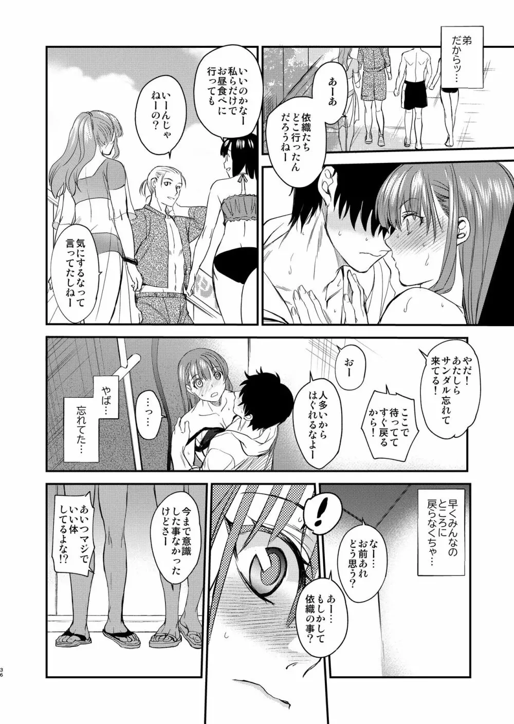 陰キャ弟が陽キャ姉キを寝取るまで 2 - page35