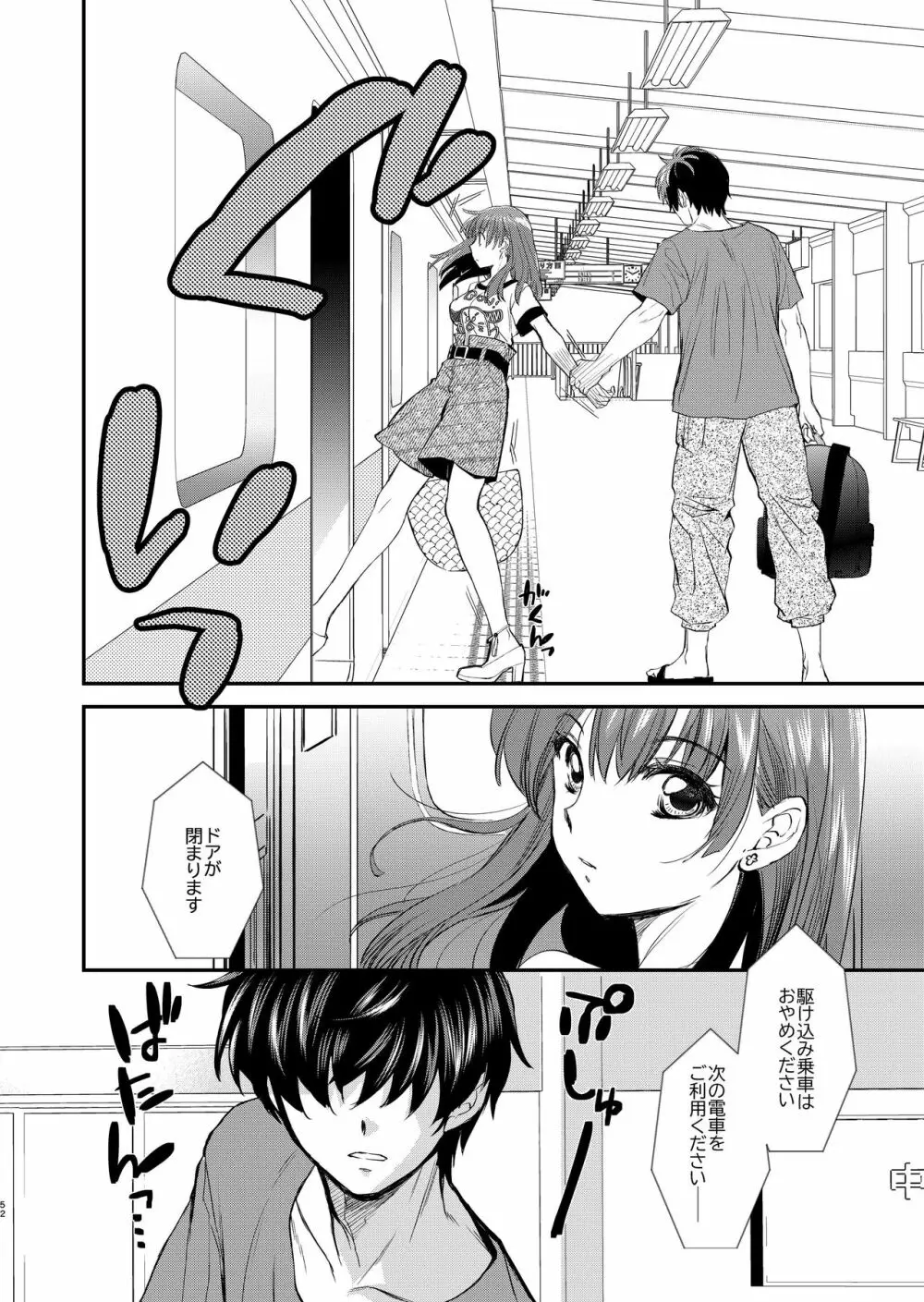 陰キャ弟が陽キャ姉キを寝取るまで 2 - page51