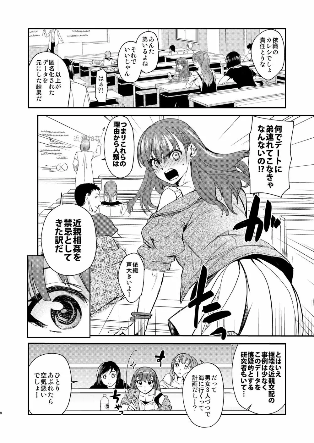 陰キャ弟が陽キャ姉キを寝取るまで 2 - page7