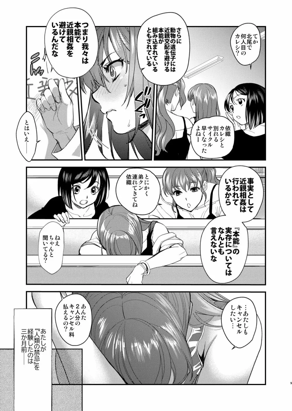 陰キャ弟が陽キャ姉キを寝取るまで 2 - page8