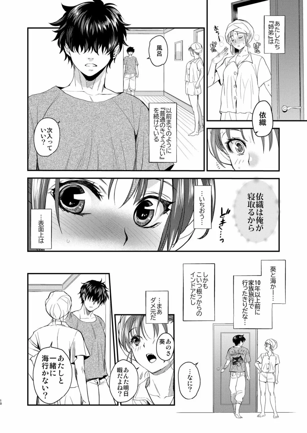 陰キャ弟が陽キャ姉キを寝取るまで 2 - page9