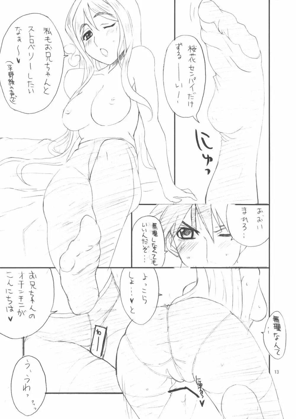 HできれいなおねえさんA - page12