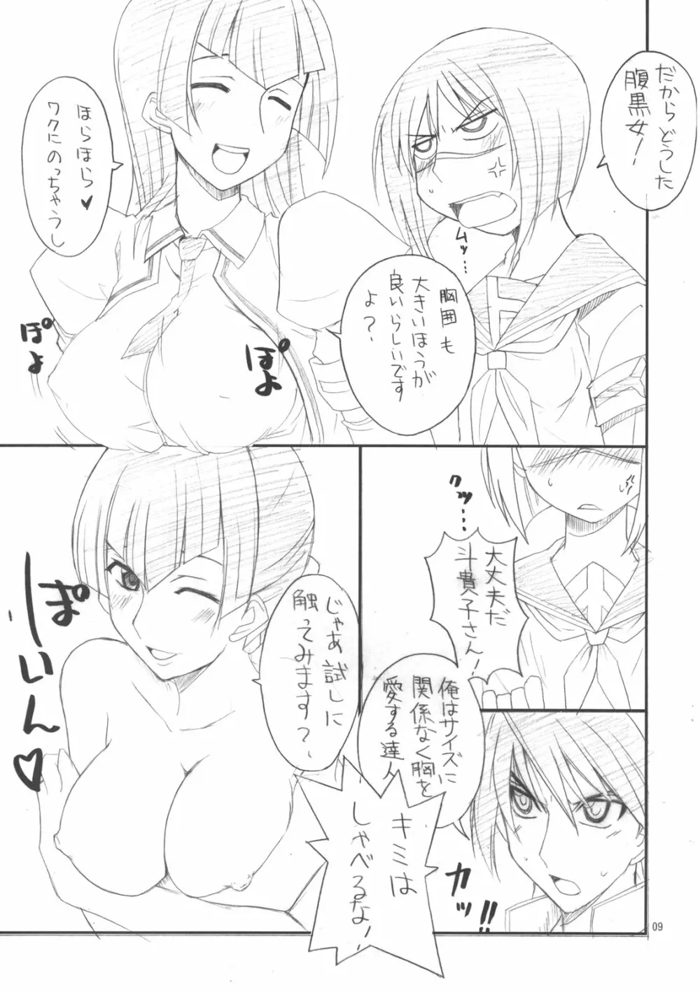 HできれいなおねえさんA - page8