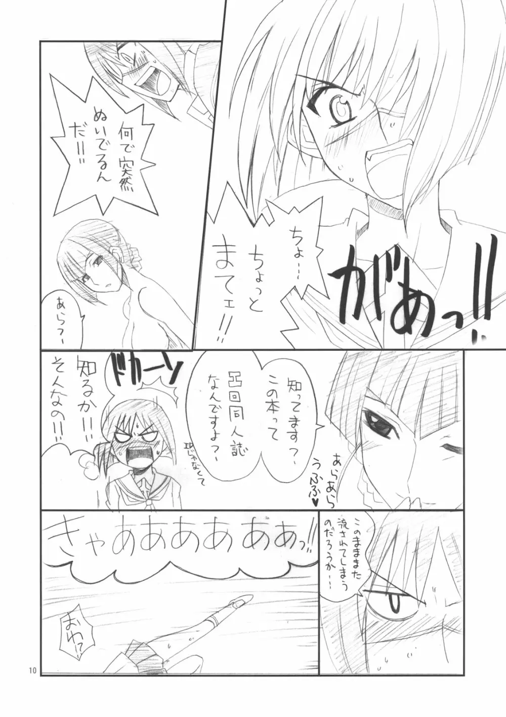 HできれいなおねえさんA - page9