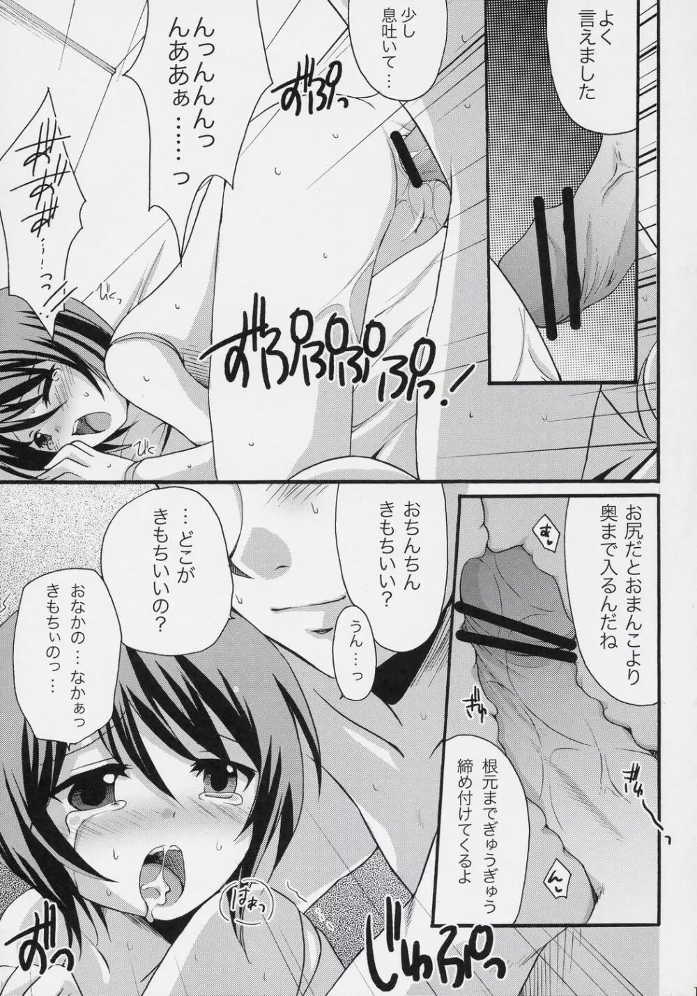 センチメンタル・ブルー - page14