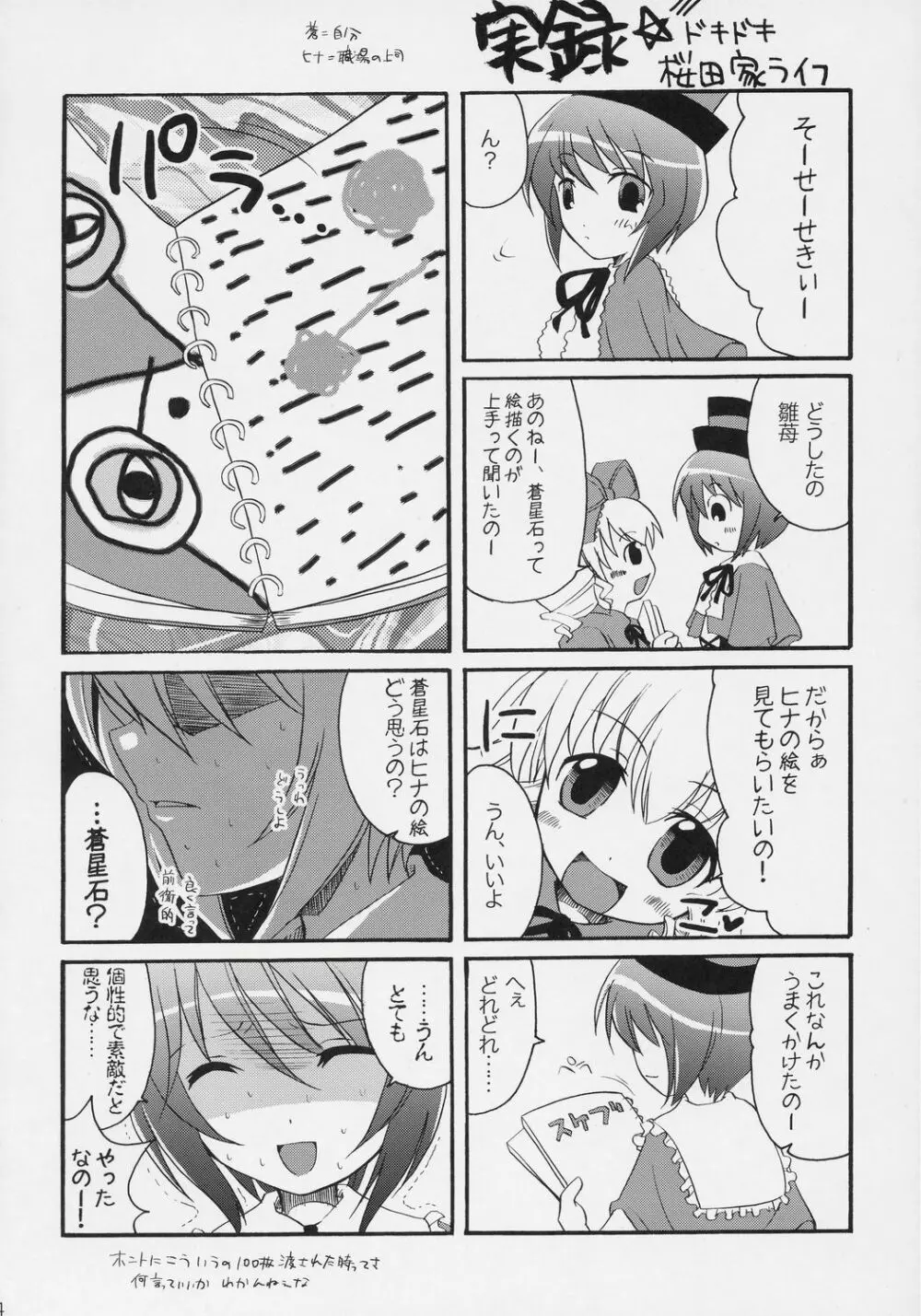 センチメンタル・ブルー - page23