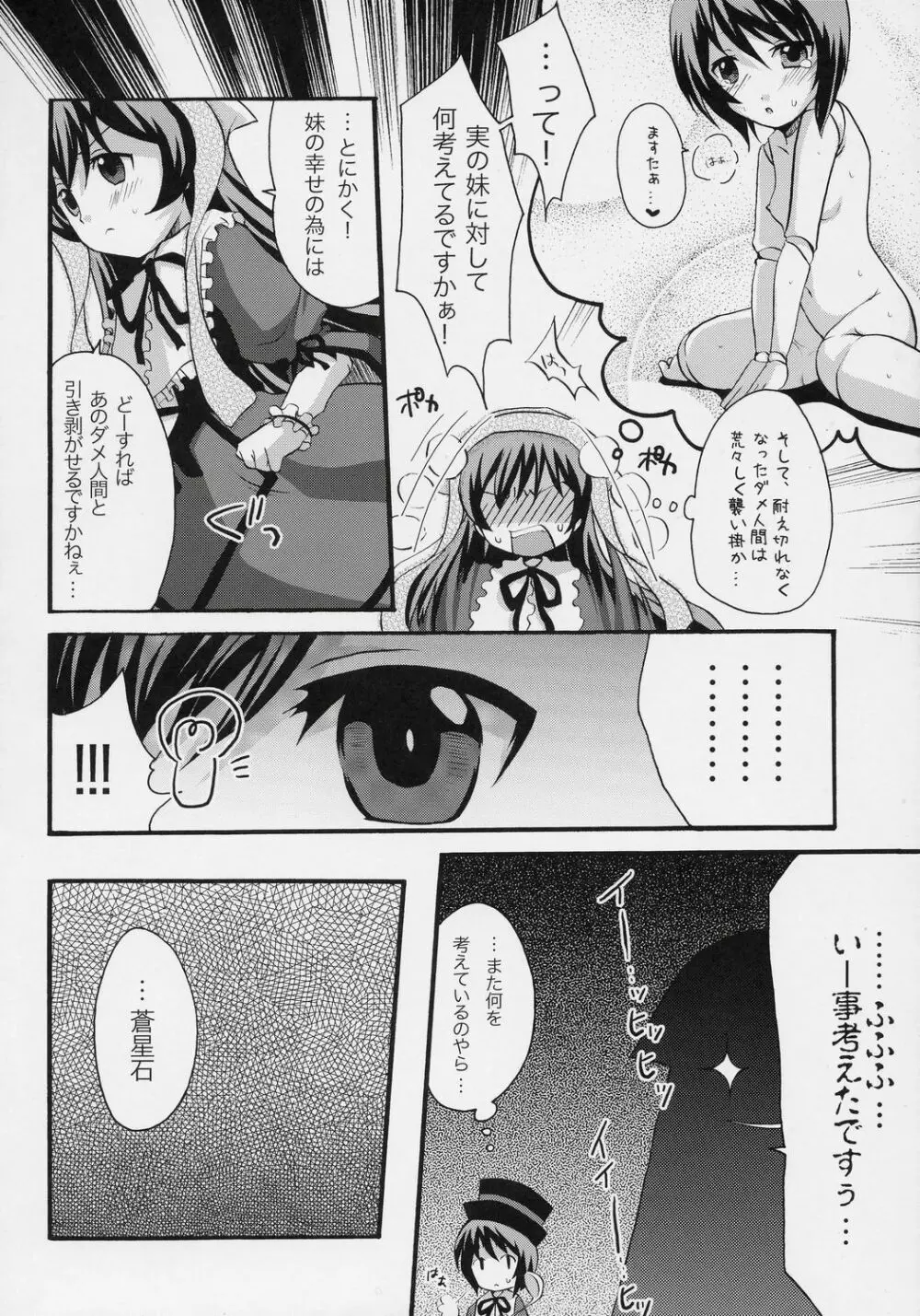 センチメンタル・ブルー - page7