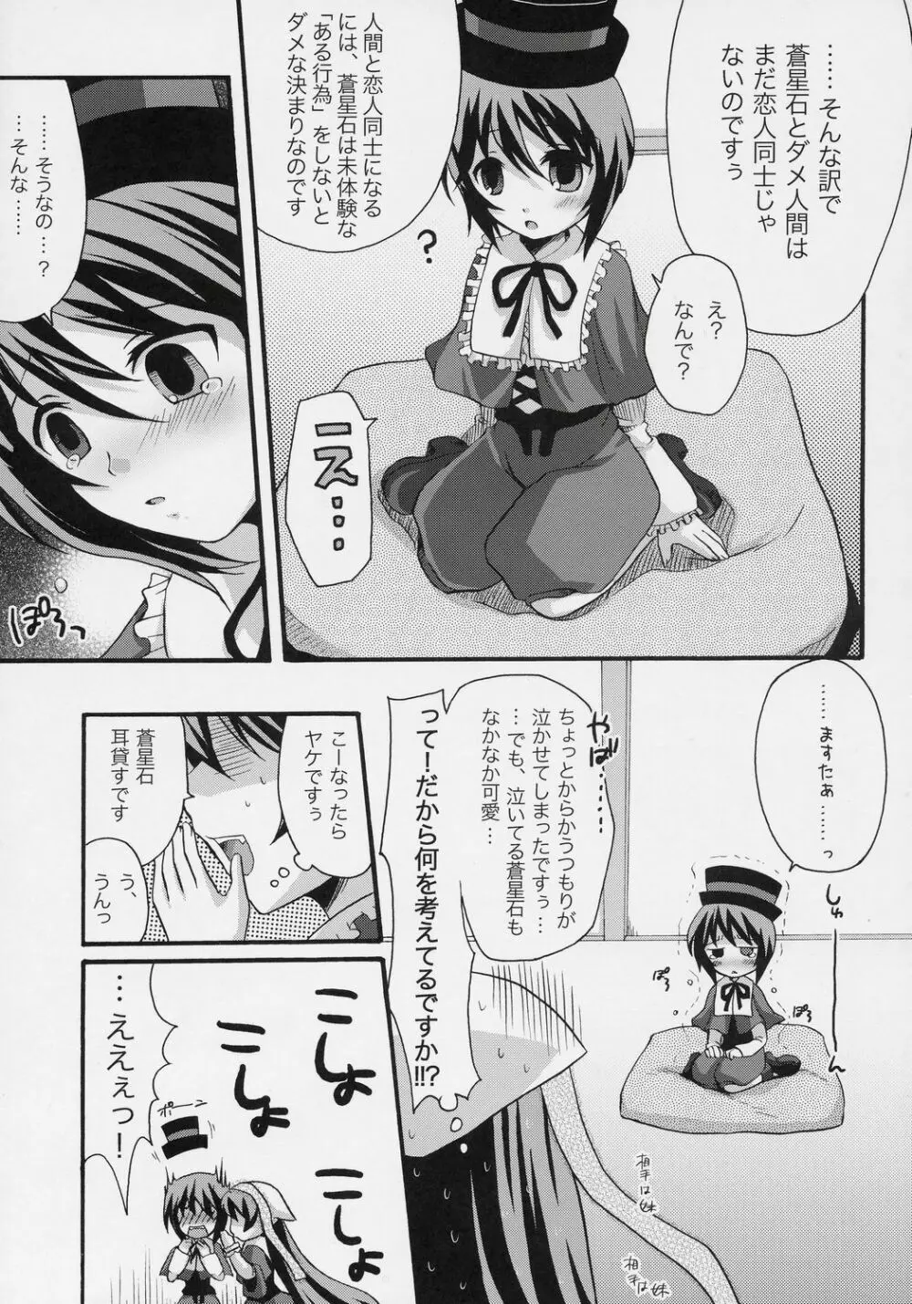 センチメンタル・ブルー - page8