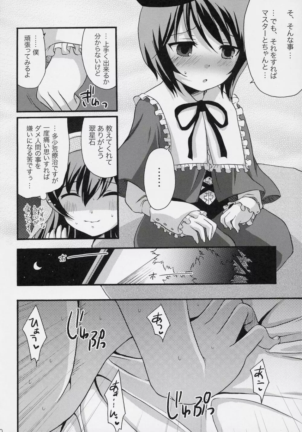 センチメンタル・ブルー - page9