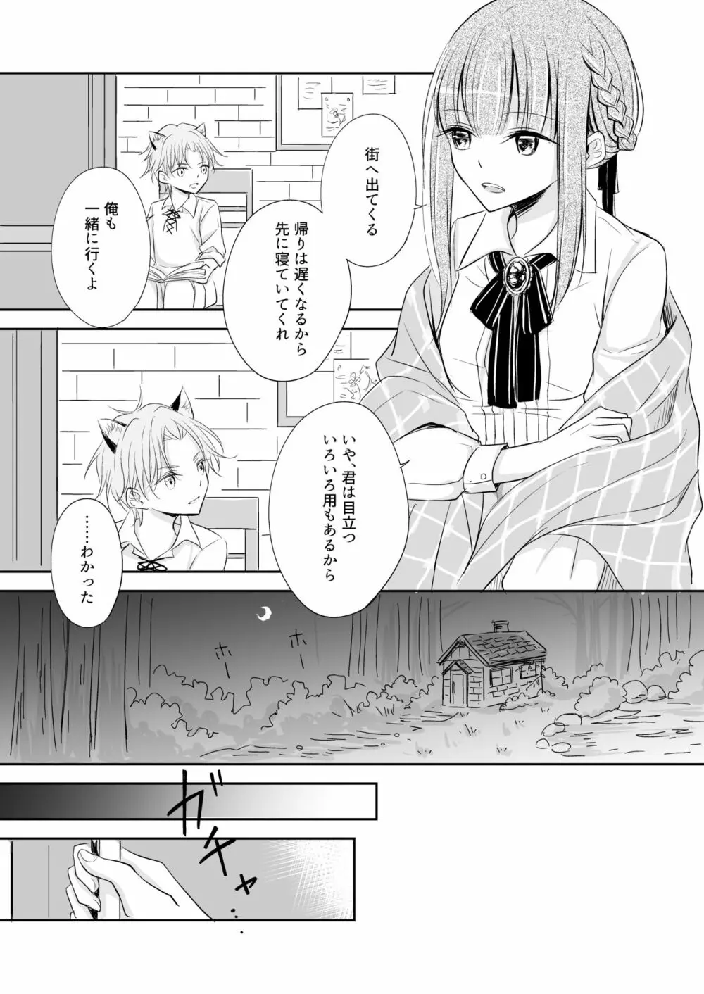 嫉妬～子犬を拾った魔女の話～ - page10