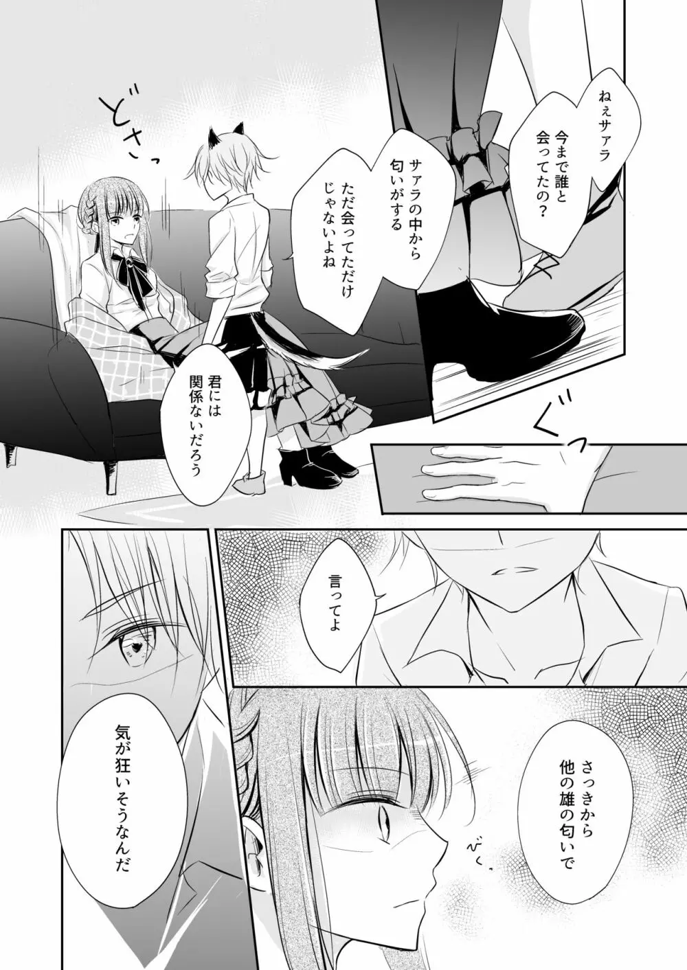 嫉妬～子犬を拾った魔女の話～ - page12