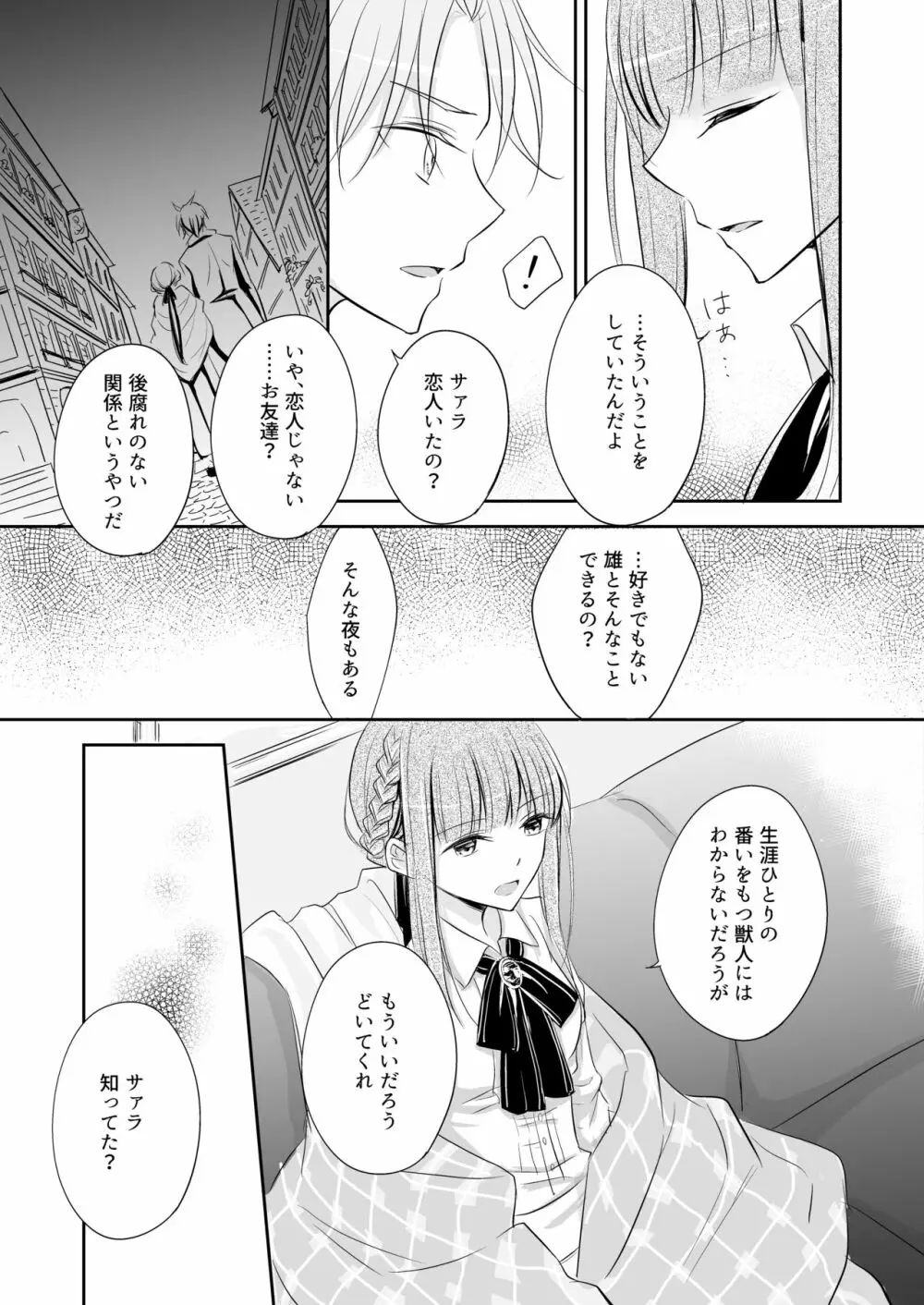 嫉妬～子犬を拾った魔女の話～ - page13