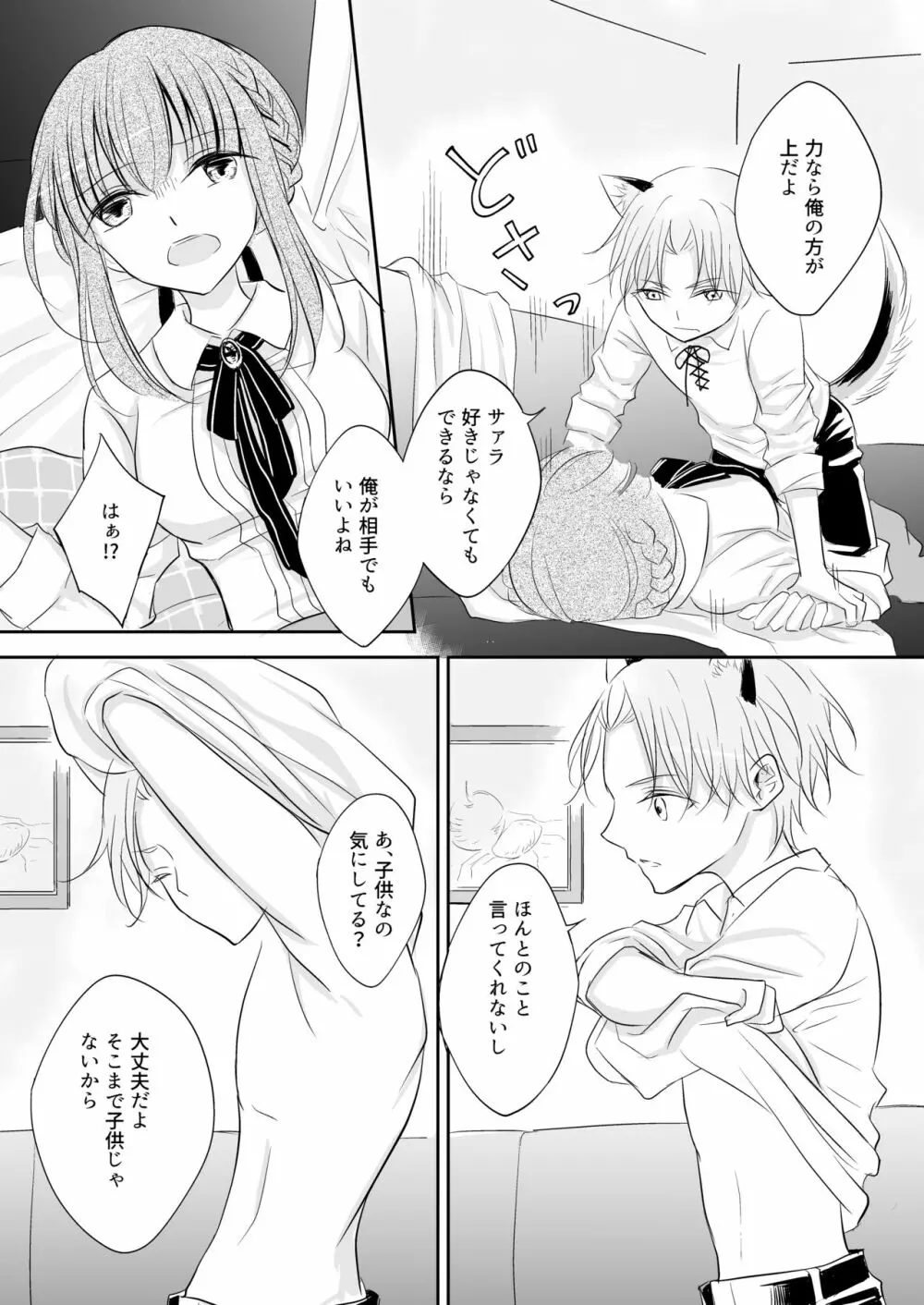 嫉妬～子犬を拾った魔女の話～ - page15