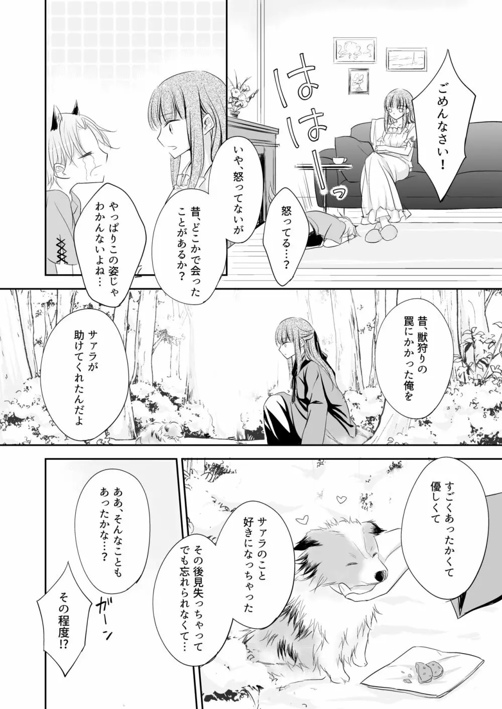 嫉妬～子犬を拾った魔女の話～ - page27