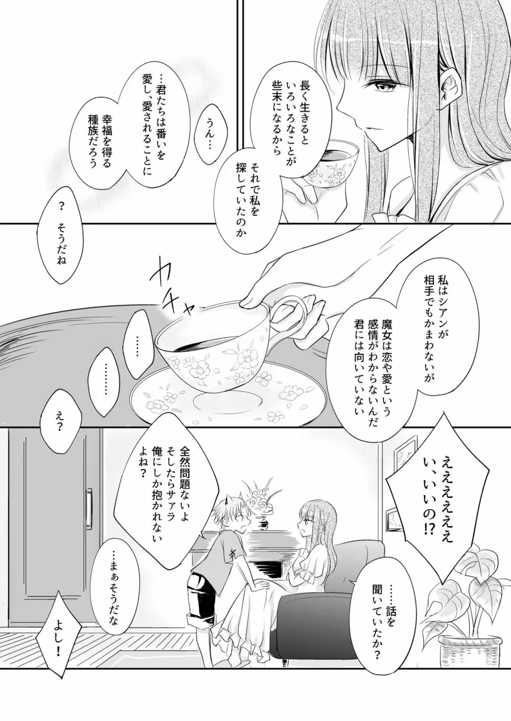 嫉妬～子犬を拾った魔女の話～ - page28