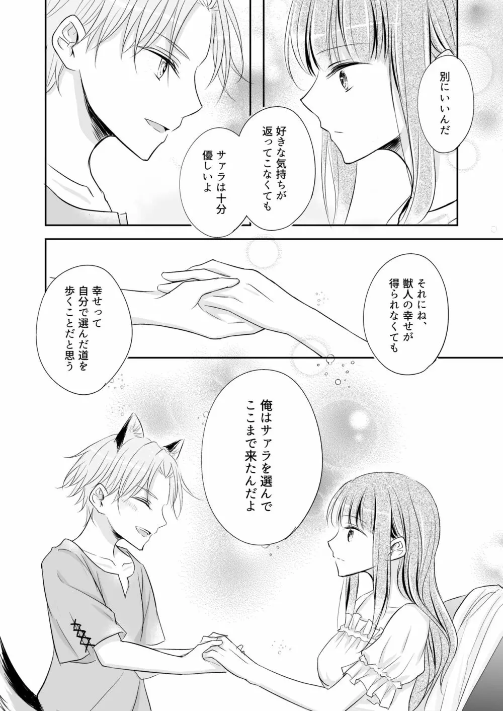 嫉妬～子犬を拾った魔女の話～ - page29