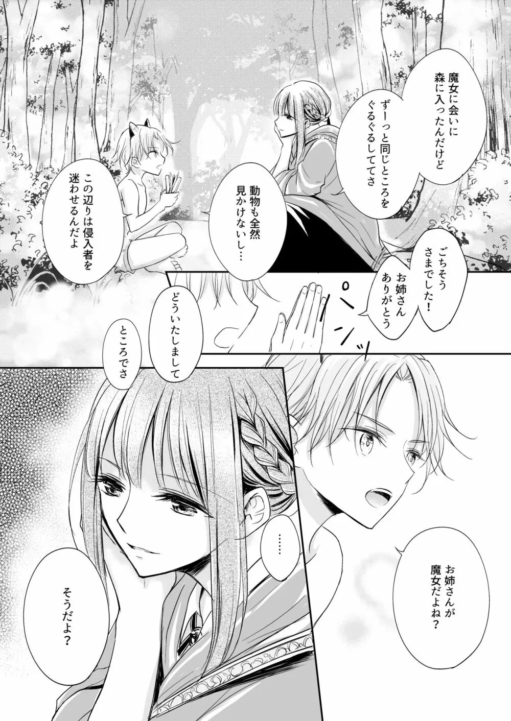 嫉妬～子犬を拾った魔女の話～ - page4