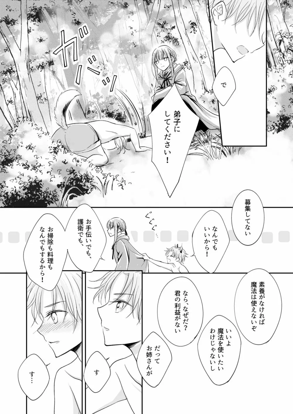 嫉妬～子犬を拾った魔女の話～ - page5