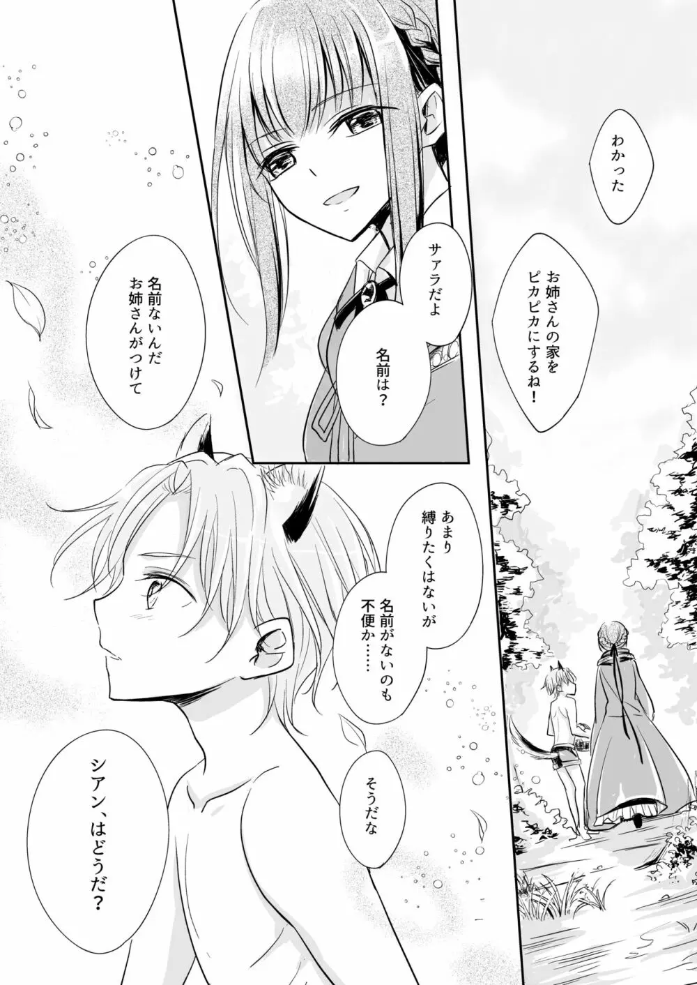 嫉妬～子犬を拾った魔女の話～ - page7