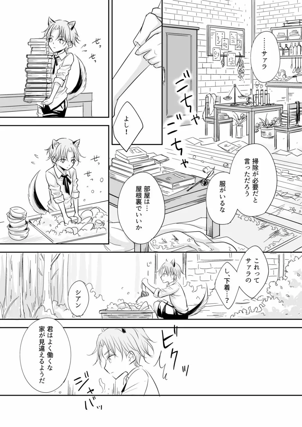 嫉妬～子犬を拾った魔女の話～ - page8