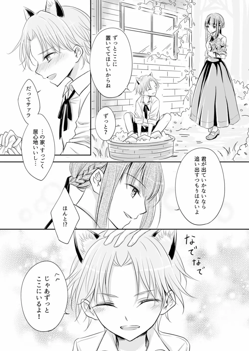 嫉妬～子犬を拾った魔女の話～ - page9