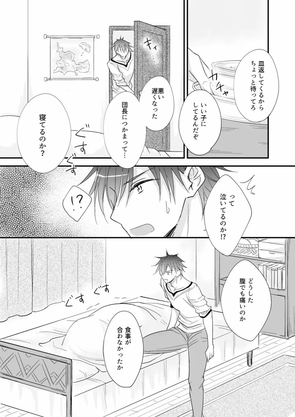 発情～子猫を拾った騎士の話～ - page10