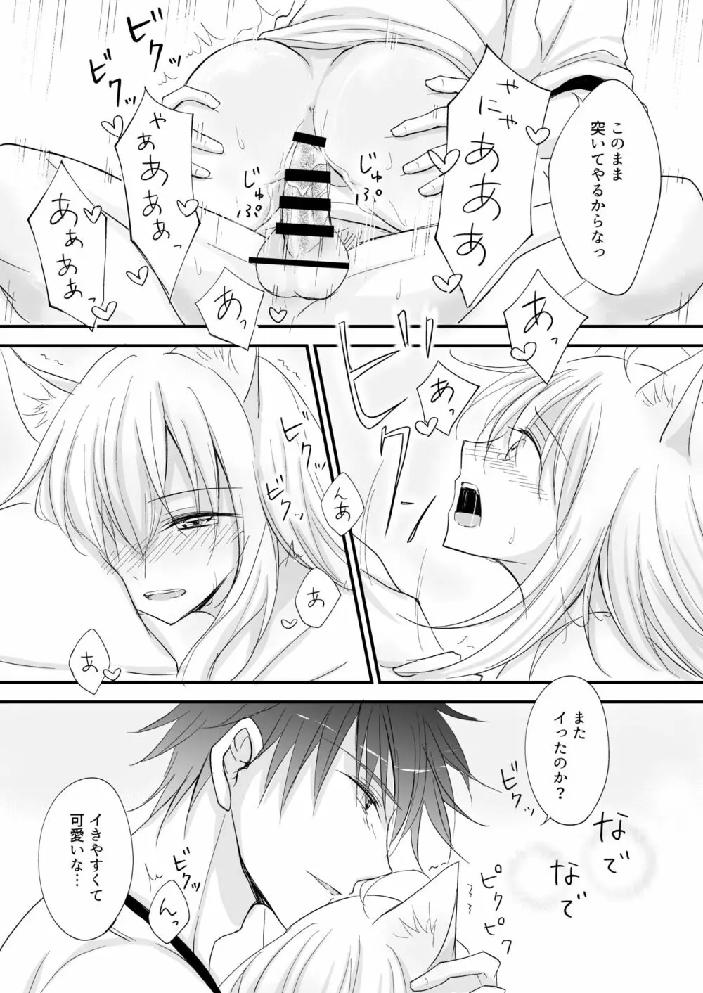 発情～子猫を拾った騎士の話～ - page26