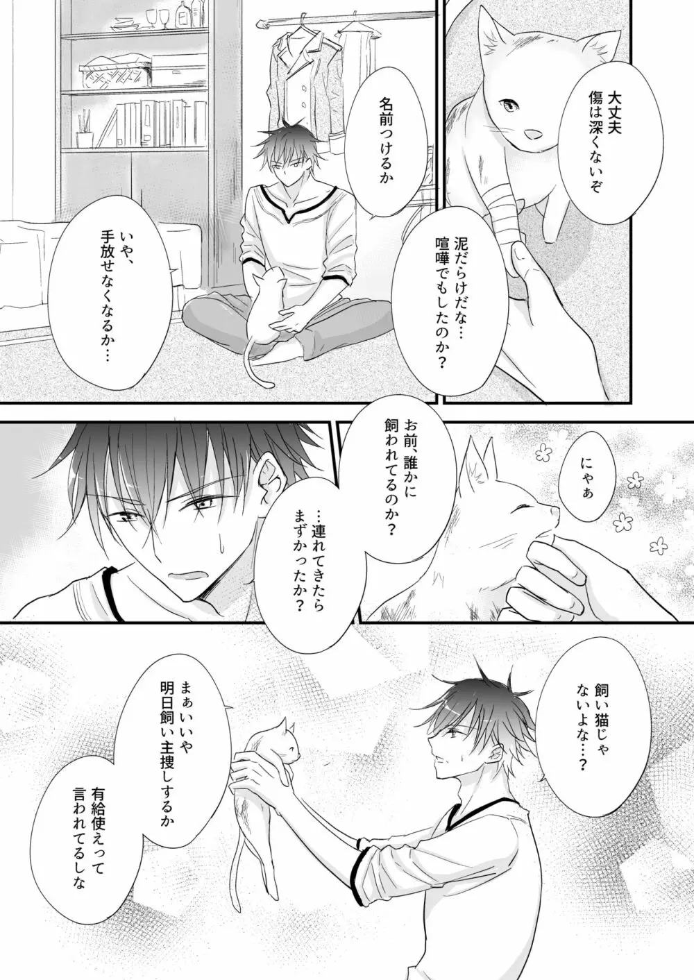 発情～子猫を拾った騎士の話～ - page4