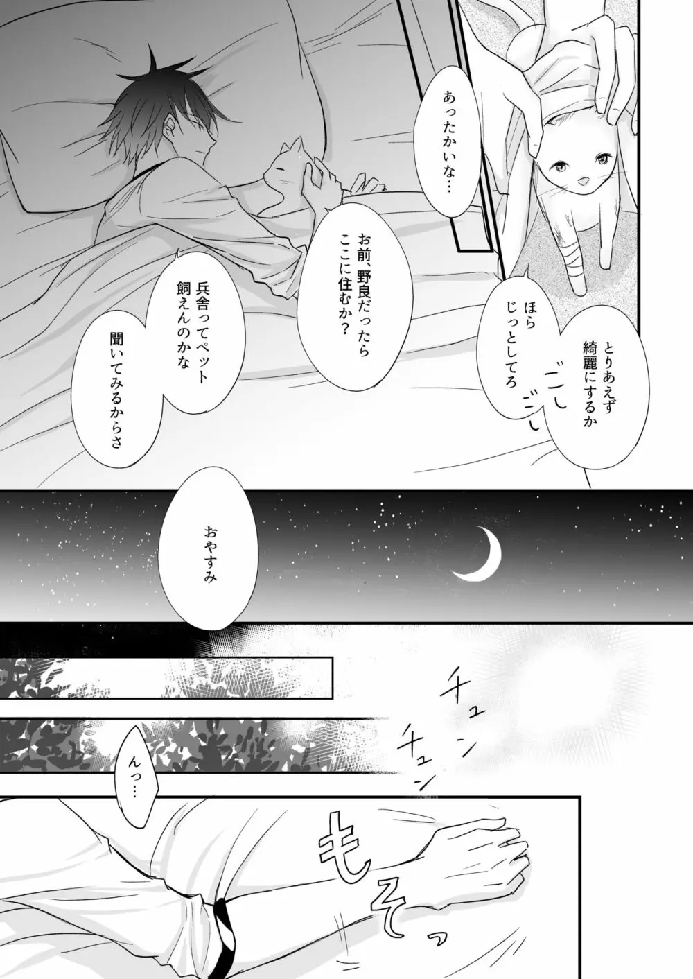 発情～子猫を拾った騎士の話～ - page5