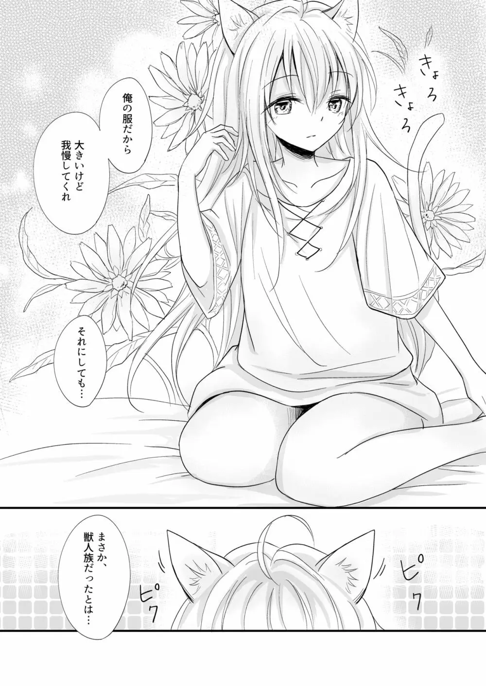 発情～子猫を拾った騎士の話～ - page7