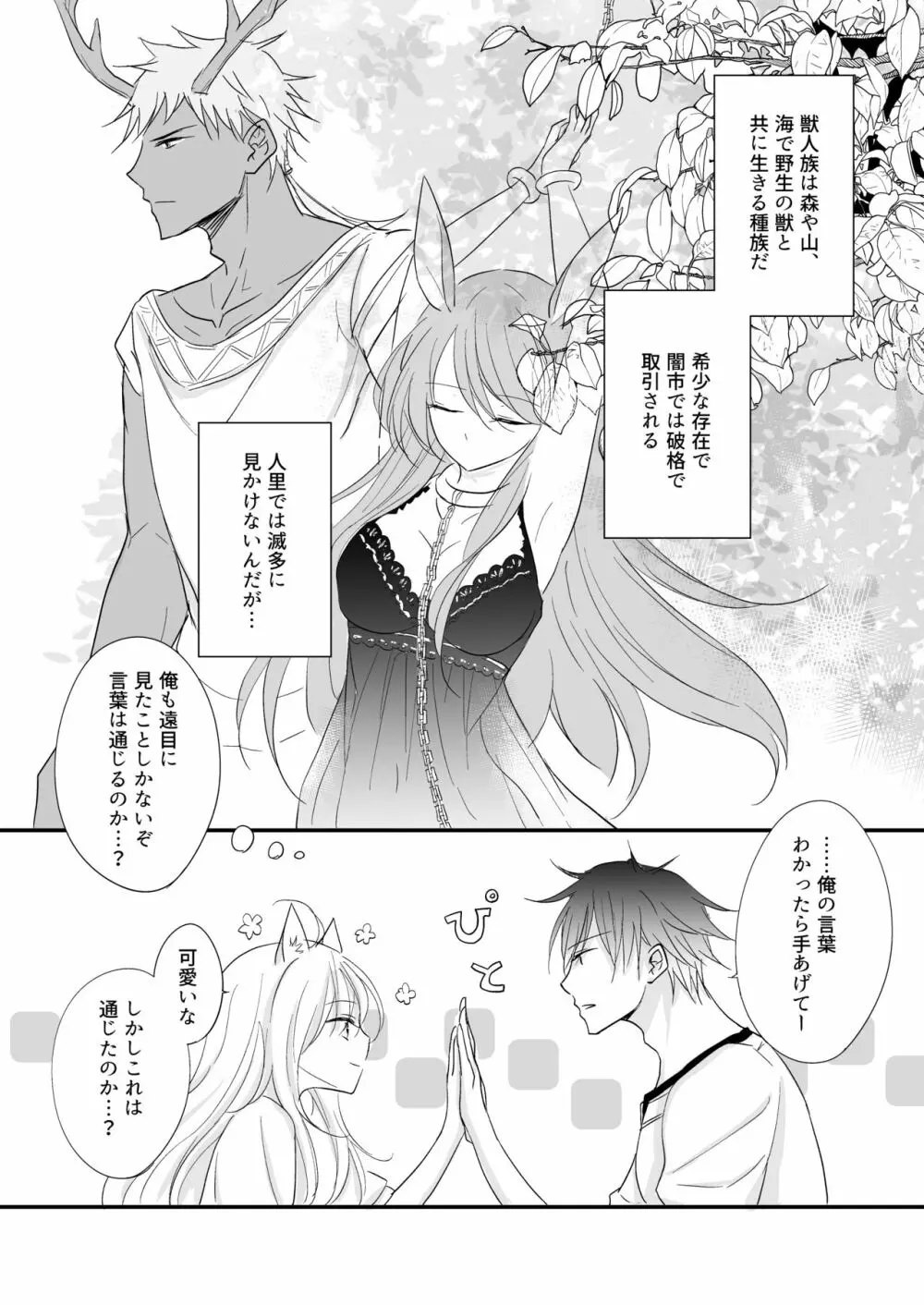 発情～子猫を拾った騎士の話～ - page8