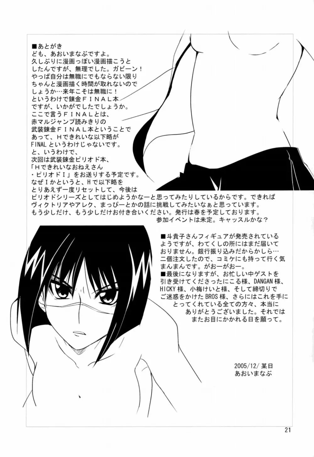 HできれいなおねえさんFINAL - page20