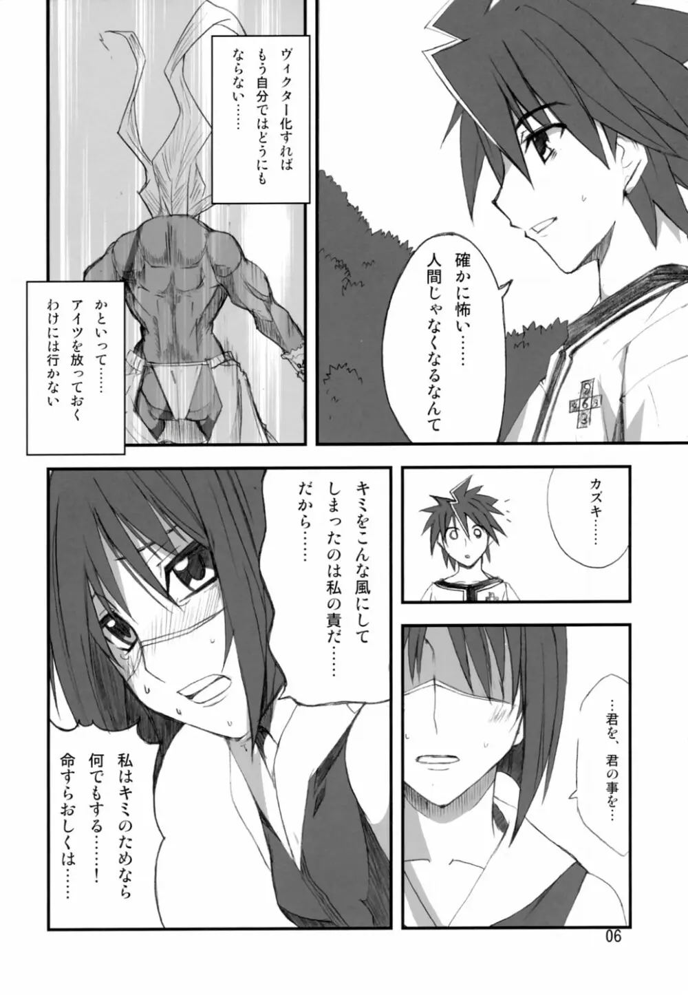 HできれいなおねえさんFINAL - page5